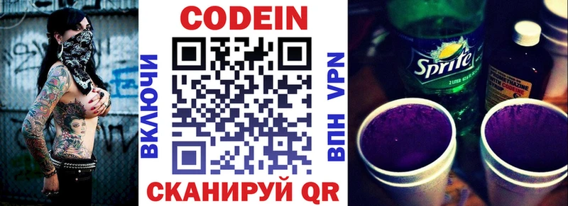 Codein Purple Drank  купить наркотики цена  Макарьев 